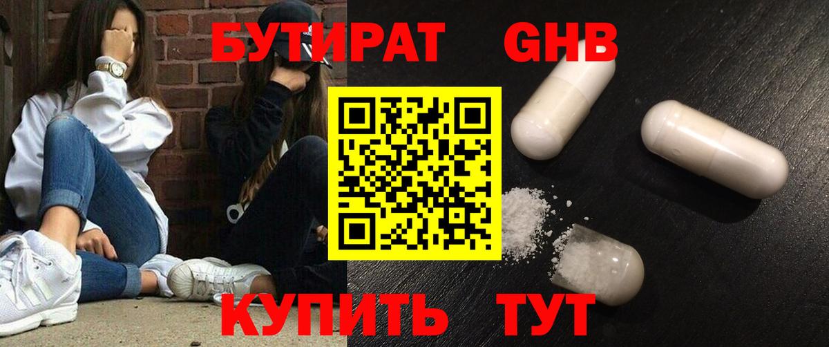 Коряжма  БУТИРАТ BDO 33%  БУТИРАТ  Вход с VPN 