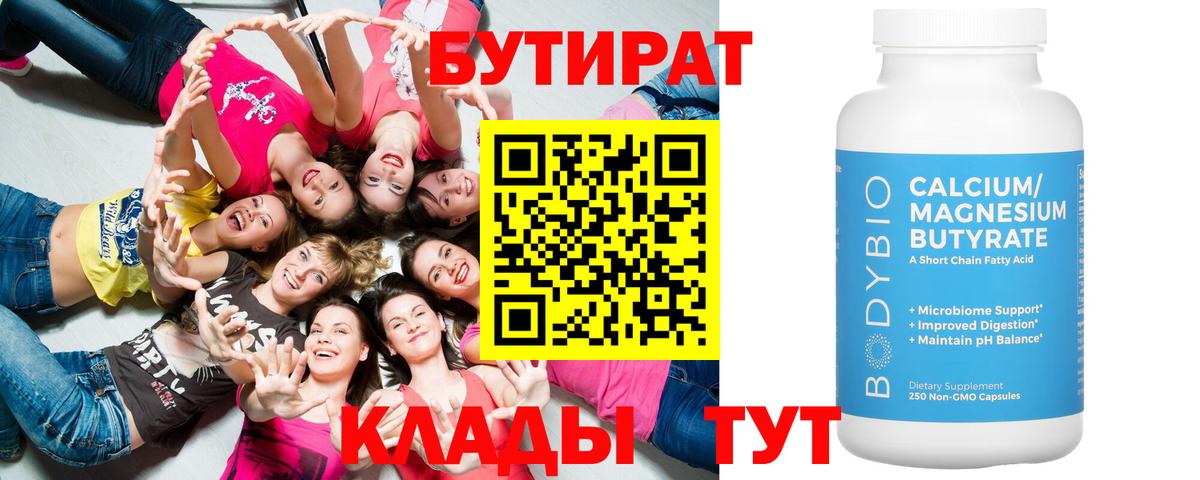 Бутират BDO 33% Коряжма