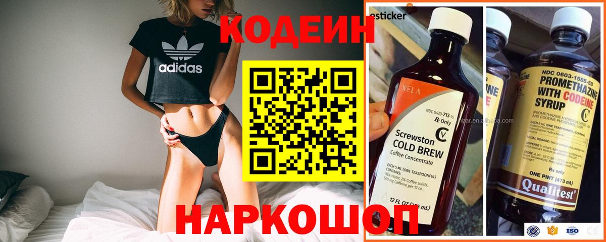 Кодеин напиток Lean (лин)  Вход с VPN  где можно купить   Коряжма  Codein Purple Drank 