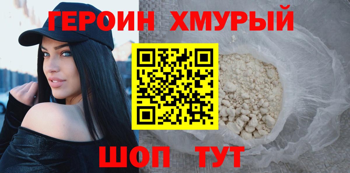 Героин герыч  Героин  Коряжма  Вход с VPN 